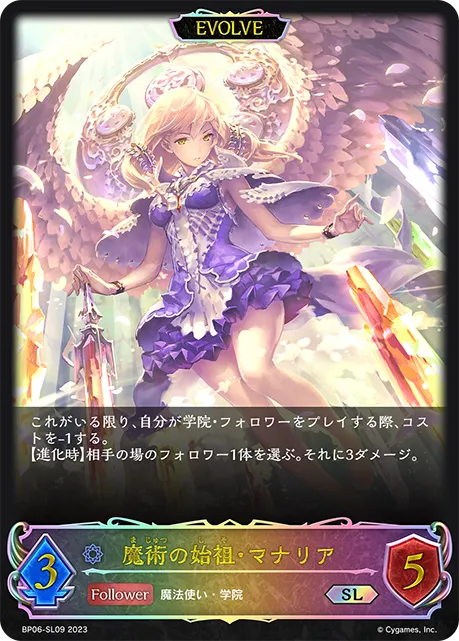 魔術の始祖・マナリア
