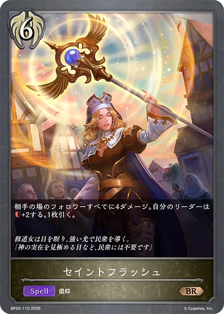 セイントフラッシュ