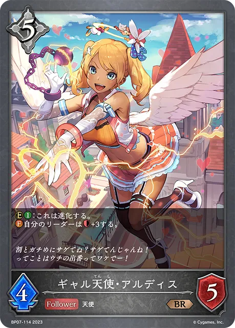 ギャル天使・アルディス