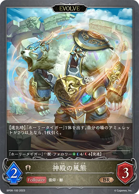 神殿の風熊