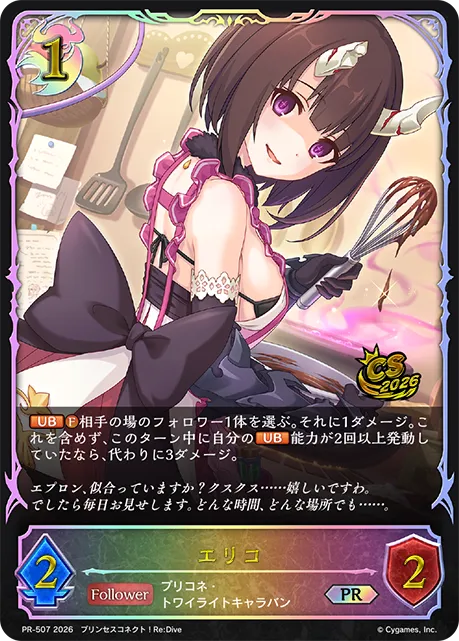 エリコ