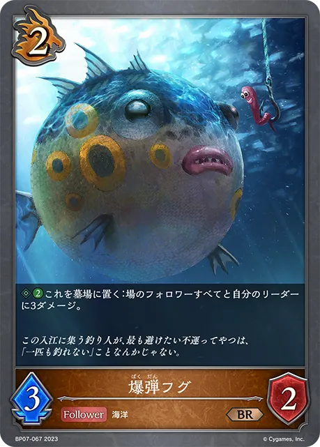 爆弾フグ