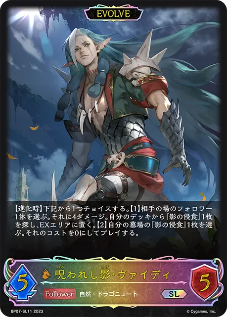 呪われし影・ヴァイディ