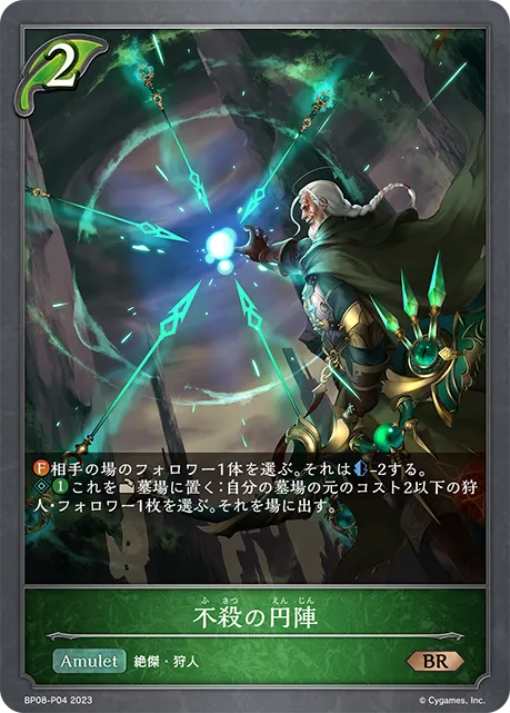 不殺の円陣