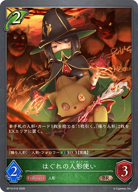 はぐれの人形使い
