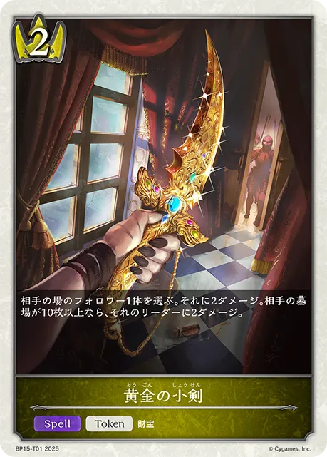 黄金の小剣