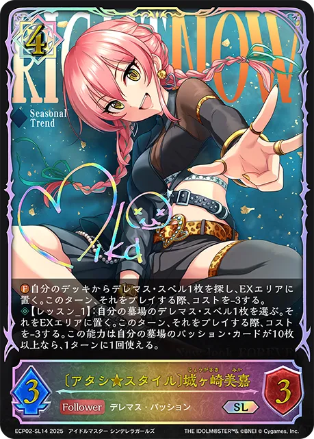 〔アタシ★スタイル〕城ヶ崎美嘉