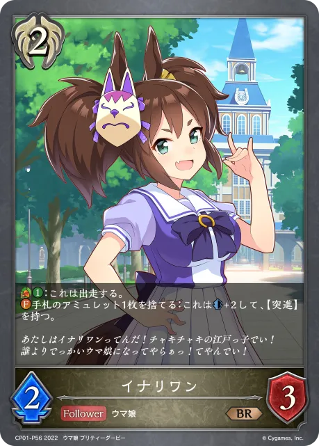 イナリワン