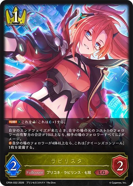 ラビリスタ