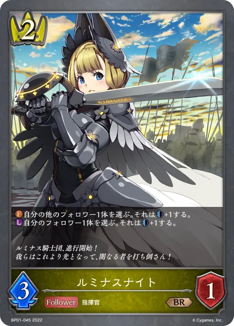 ルミナスナイト