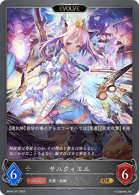 サハクィエル