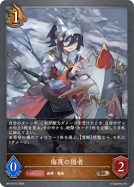 侮蔑の隠者