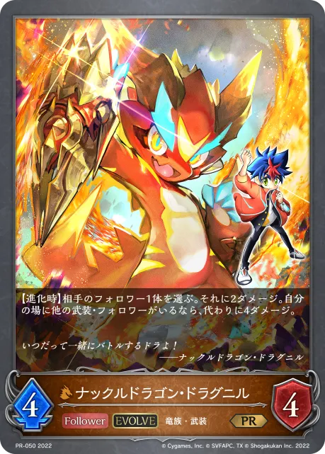 ナックルドラゴン・ドラグニル