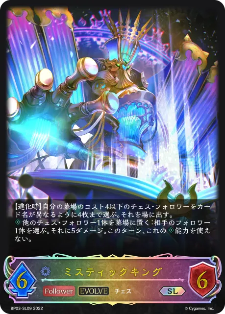 ミスティックキング