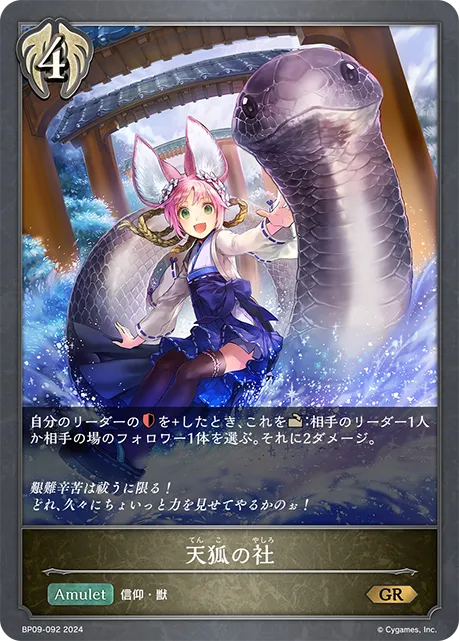 天狐の社