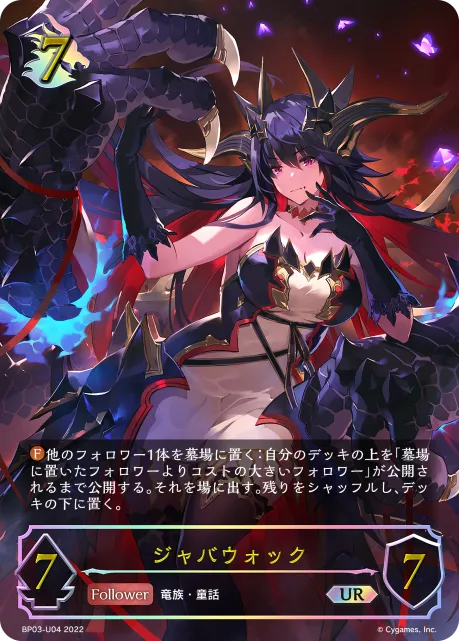 ジャバウォック