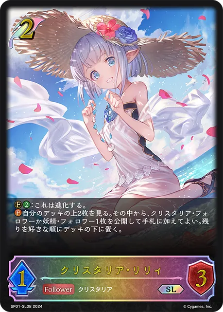 クリスタリア・リリィ