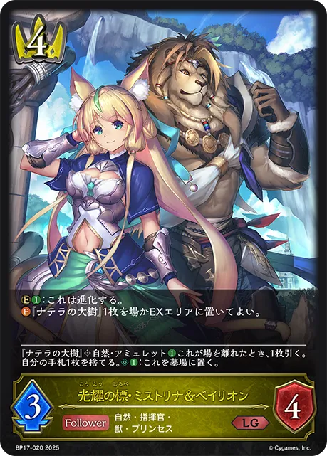 光耀の標・ミストリナ＆ベイリオン