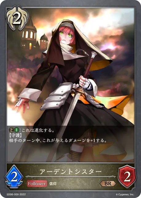アーデントシスター