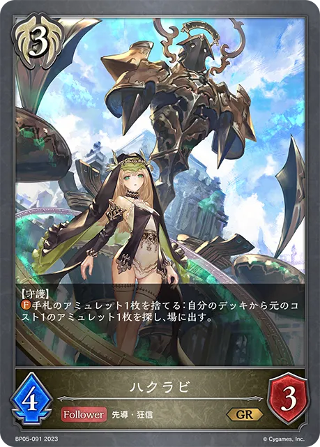 ハクラビ