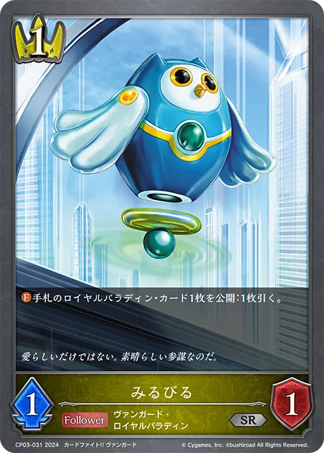 みるびる