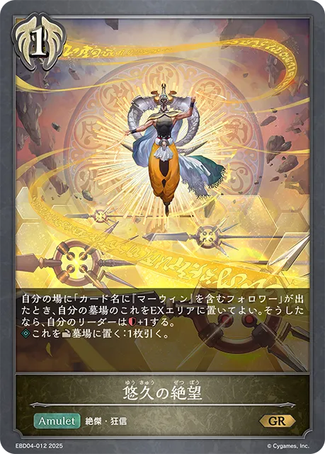 悠久の絶望