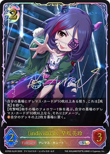 〔individuals〕早坂美玲