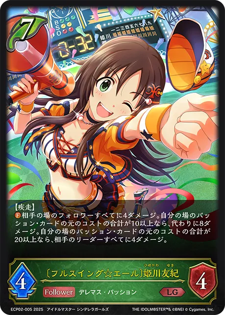 〔フルスイング☆エール〕姫川友紀