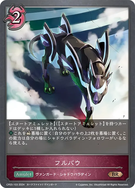 フルバウ