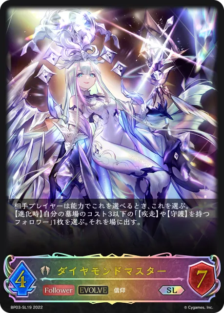 ダイヤモンドマスター