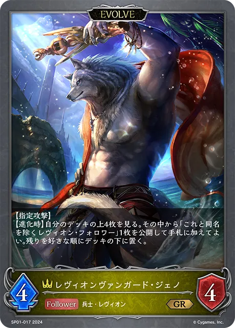 レヴィオンヴァンガード・ジェノ
