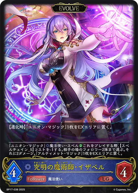 究明の魔術師・イザベル