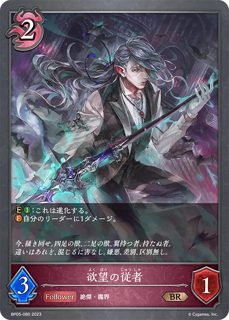 欲望の従者
