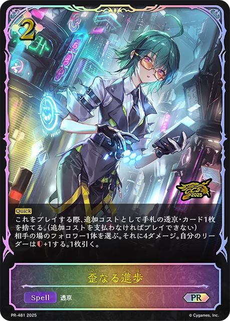 歪なる進歩