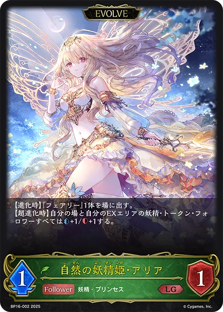 自然の妖精姫・アリア