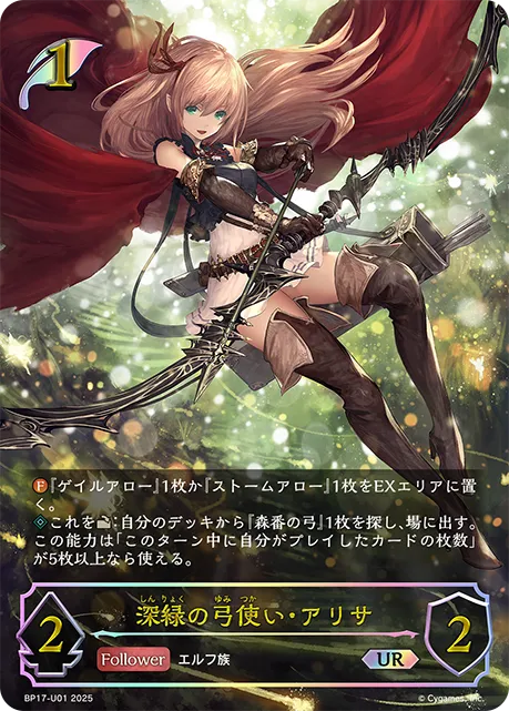 深緑の弓使い・アリサ