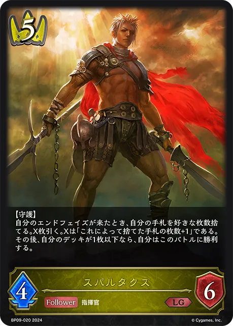 スパルタクス