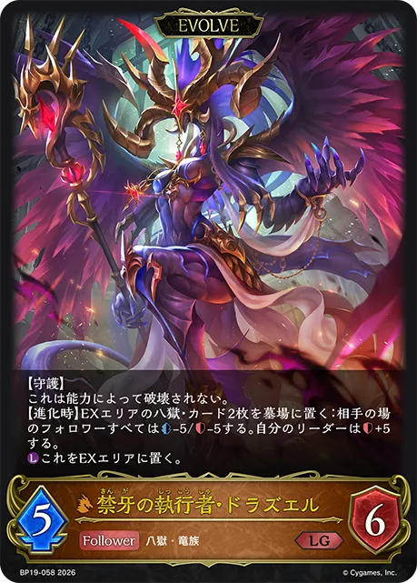 禁牙の執行者・ドラズエル