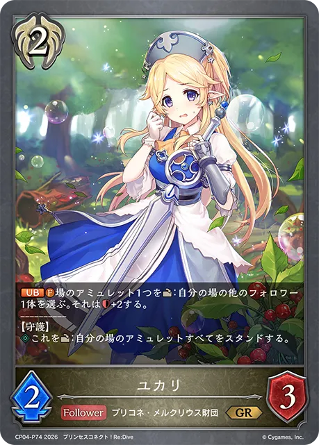 ユカリ