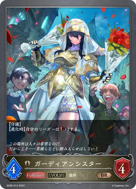 ガーディアンシスター
