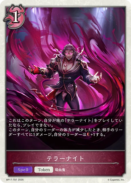 テラーナイト