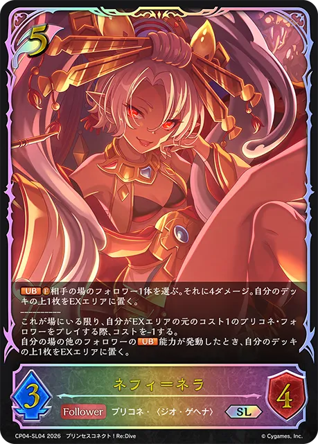 ネフィ＝ネラ