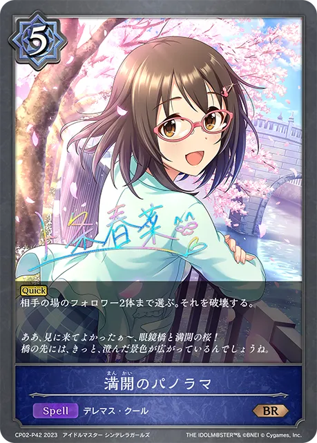 満開のパノラマ