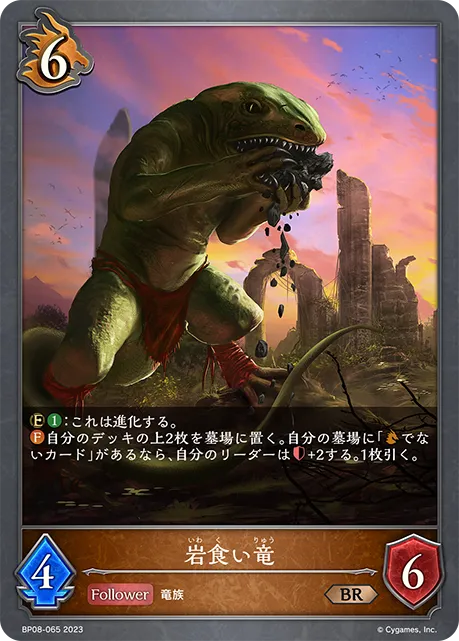 岩食い竜