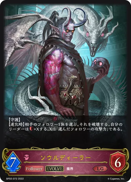 ソウルディーラー