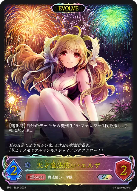 天才魔法使い・エルザ
