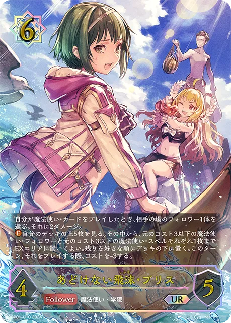 あどけない飛沫・プリス