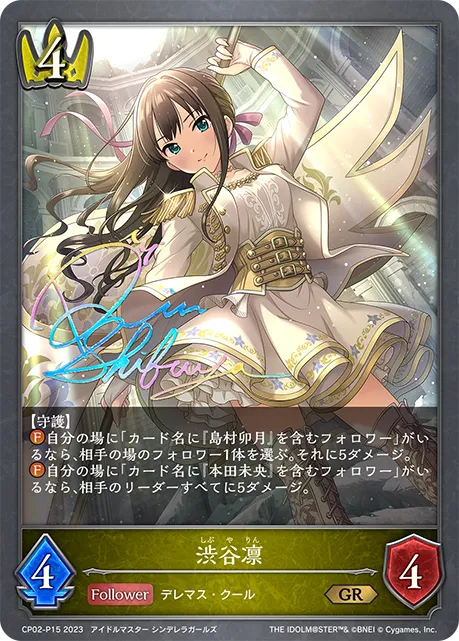 渋谷凛