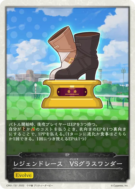 レジェンドレース　VSグラスワンダー