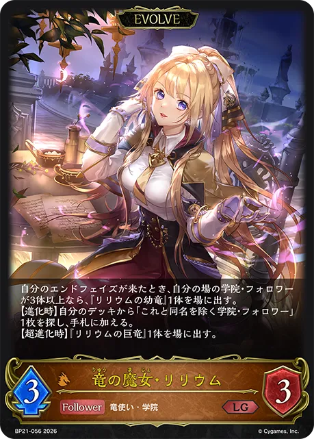竜の魔女・リリウム